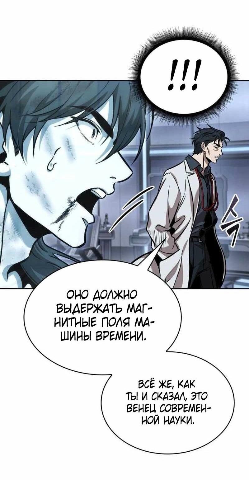 Манга Наномашины - Глава 261 Страница 56