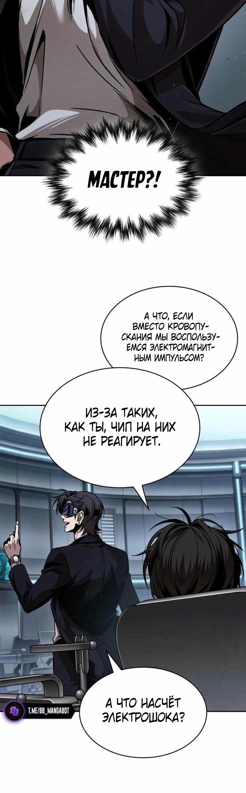 Манга Наномашины - Глава 261 Страница 35