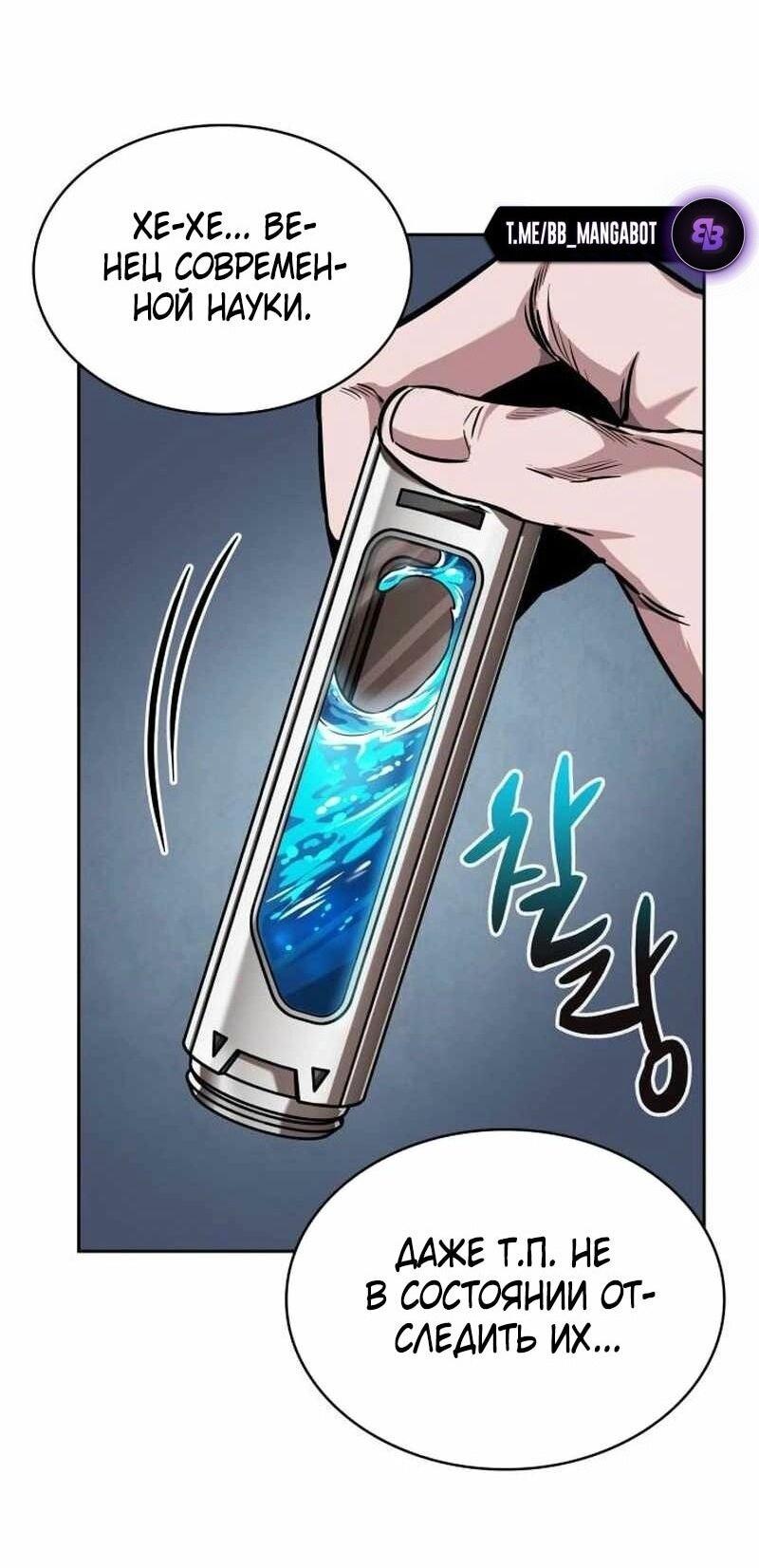 Манга Наномашины - Глава 261 Страница 48