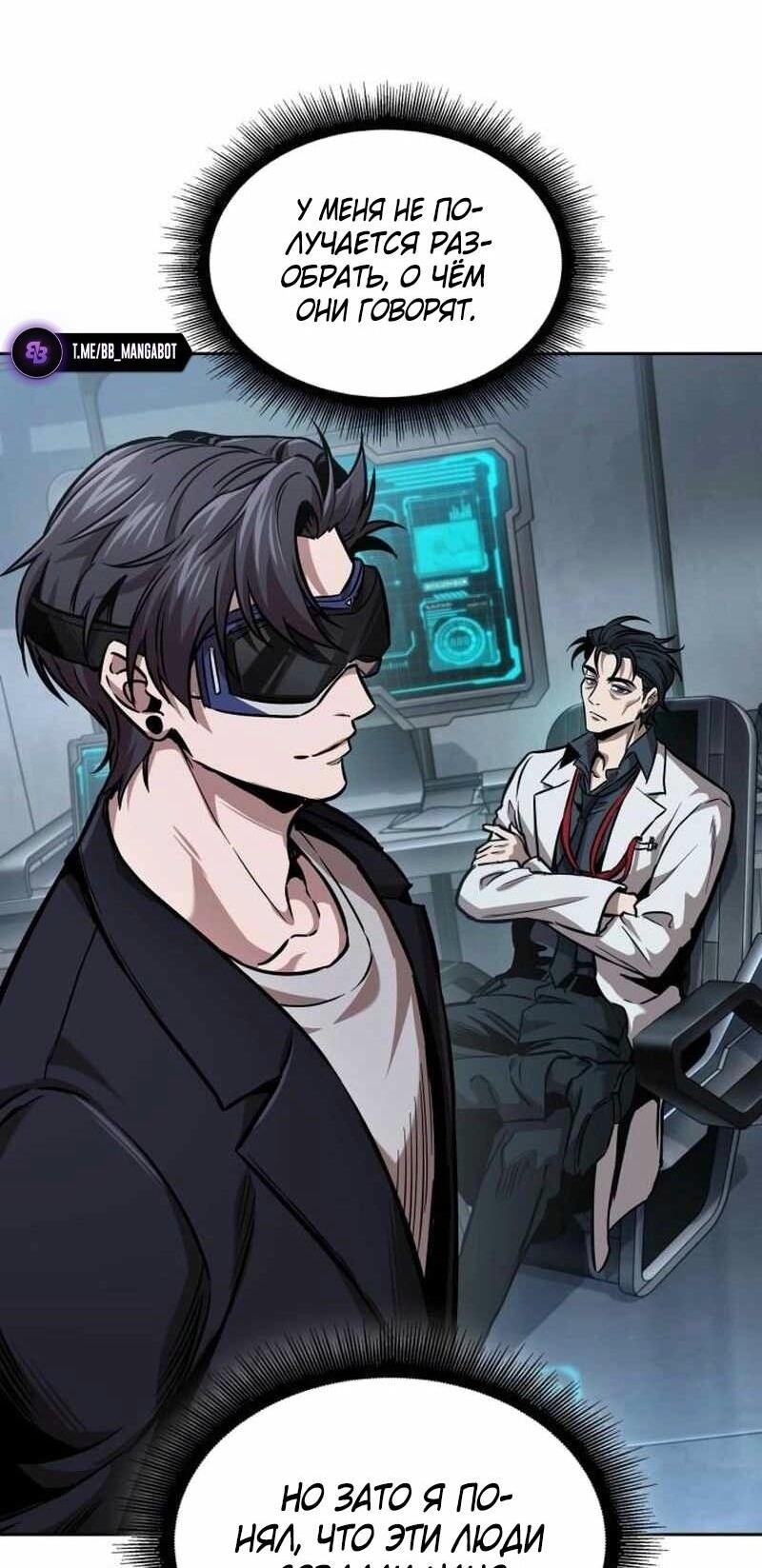 Манга Наномашины - Глава 261 Страница 52