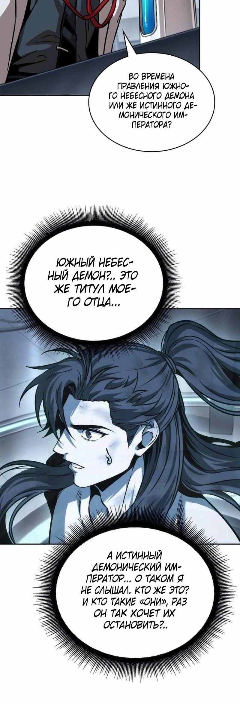 Манга Наномашины - Глава 261 Страница 59