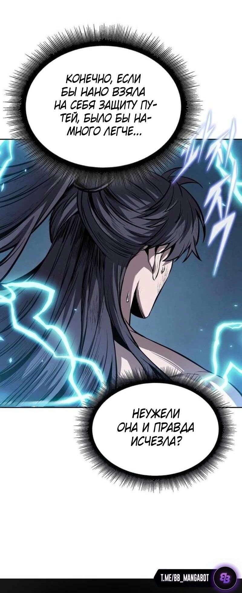 Манга Наномашины - Глава 261 Страница 16