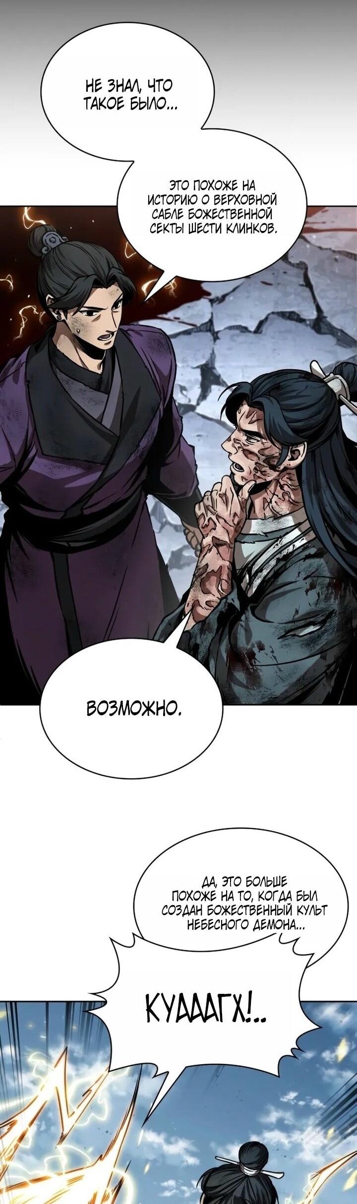 Манга Наномашины - Глава 260 Страница 23