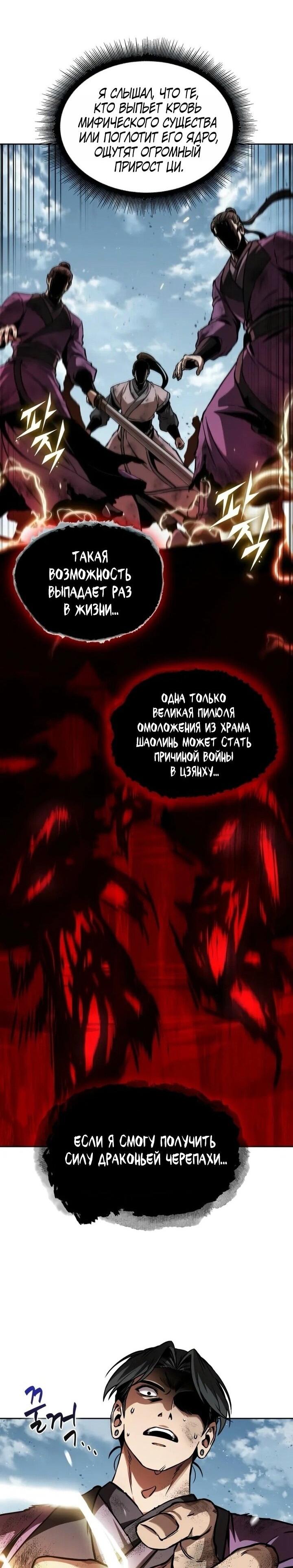 Манга Наномашины - Глава 260 Страница 12