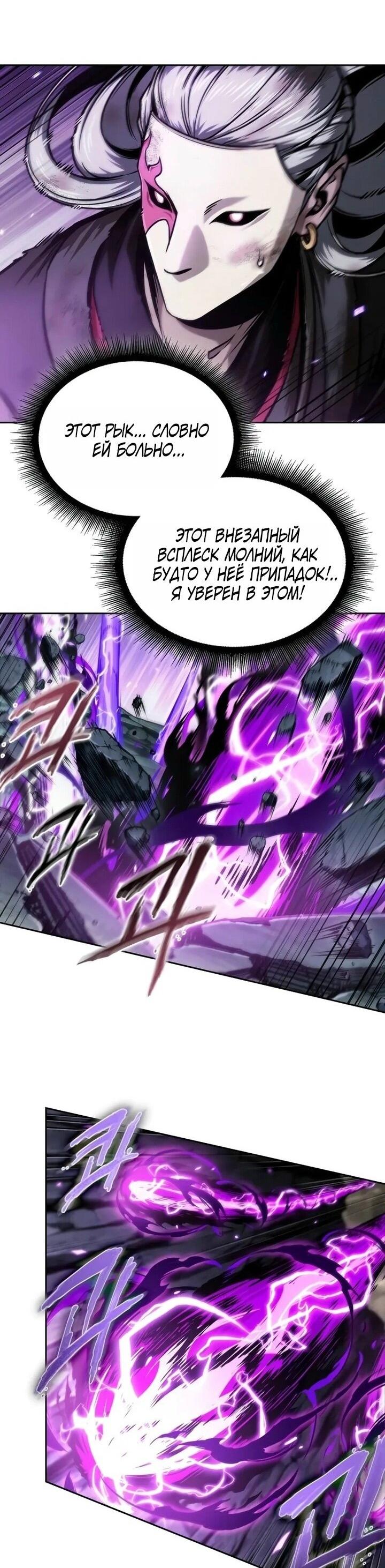 Манга Наномашины - Глава 259 Страница 11