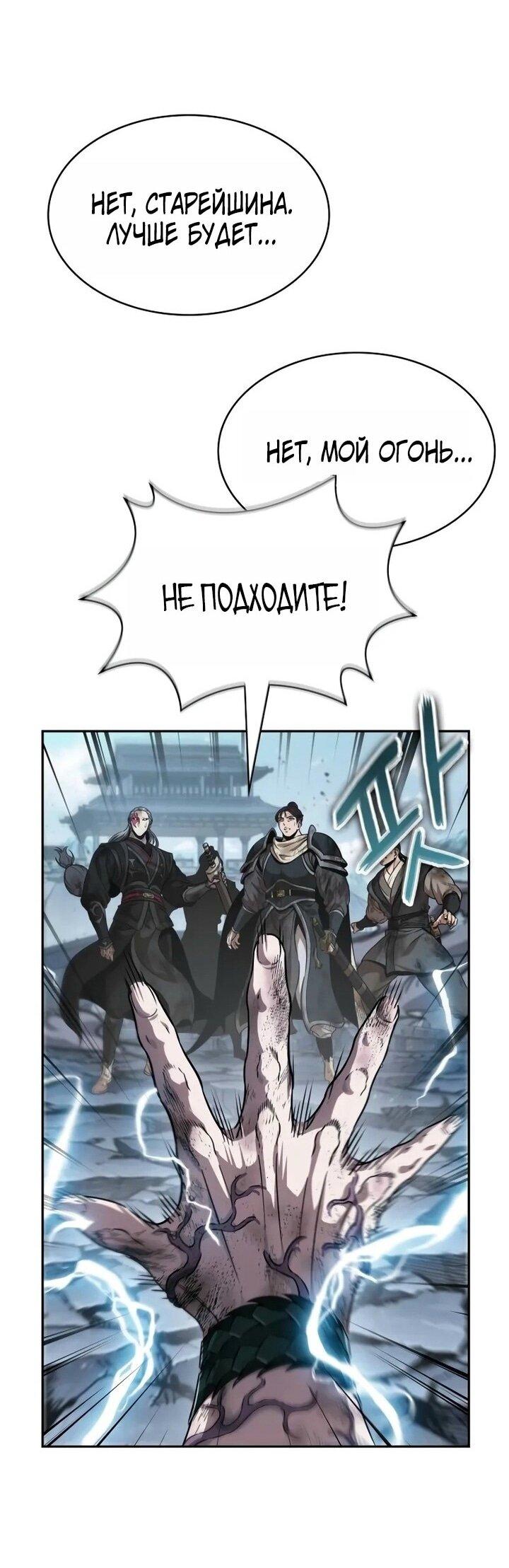 Манга Наномашины - Глава 259 Страница 56