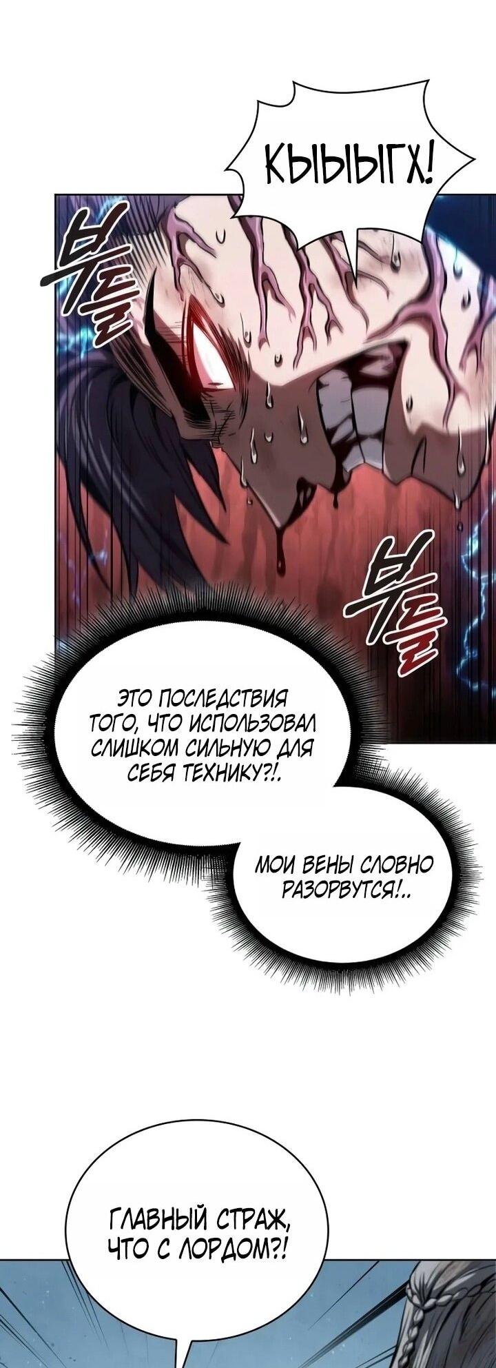 Манга Наномашины - Глава 259 Страница 49