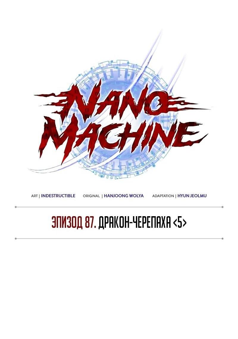 Манга Наномашины - Глава 258 Страница 7
