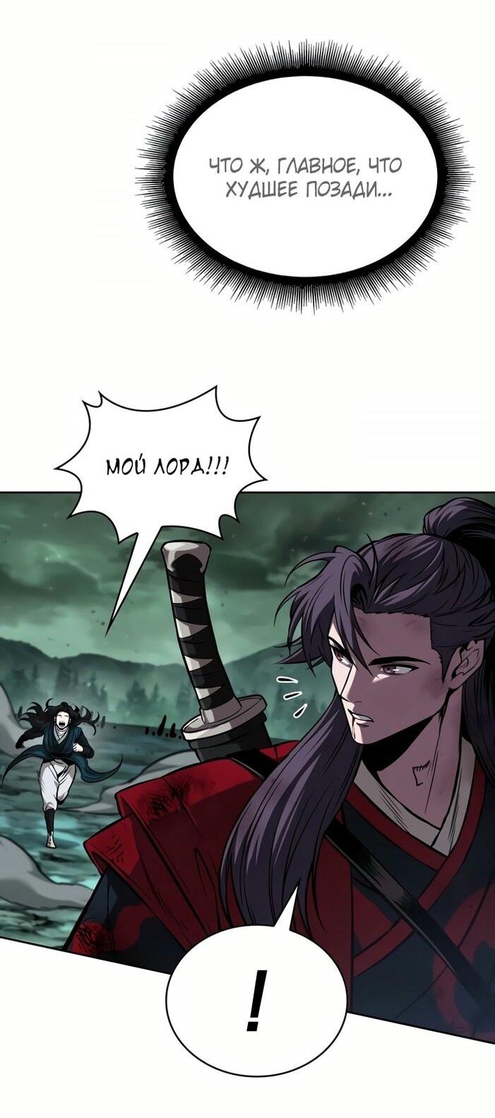 Манга Наномашины - Глава 257 Страница 36