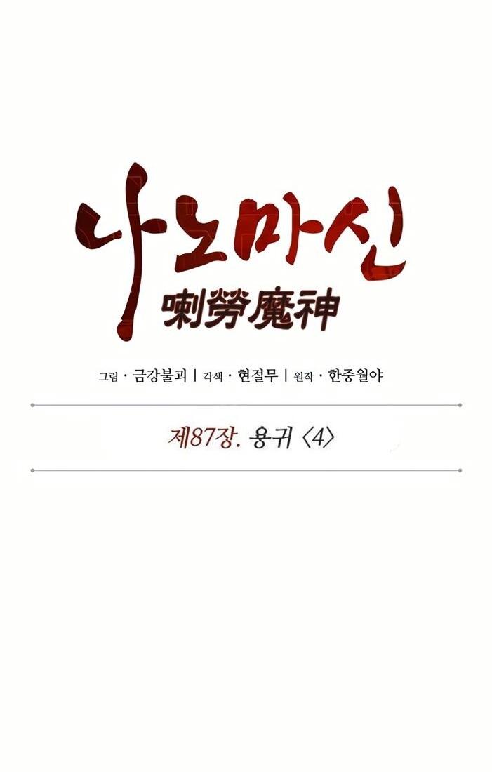 Манга Наномашины - Глава 257 Страница 14