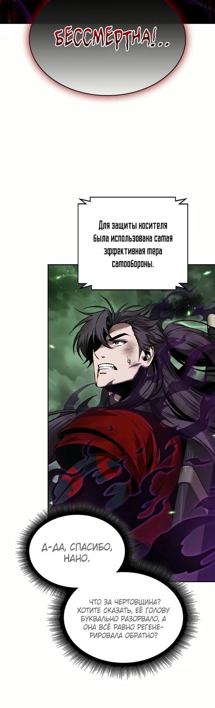 Манга Наномашины - Глава 257 Страница 49