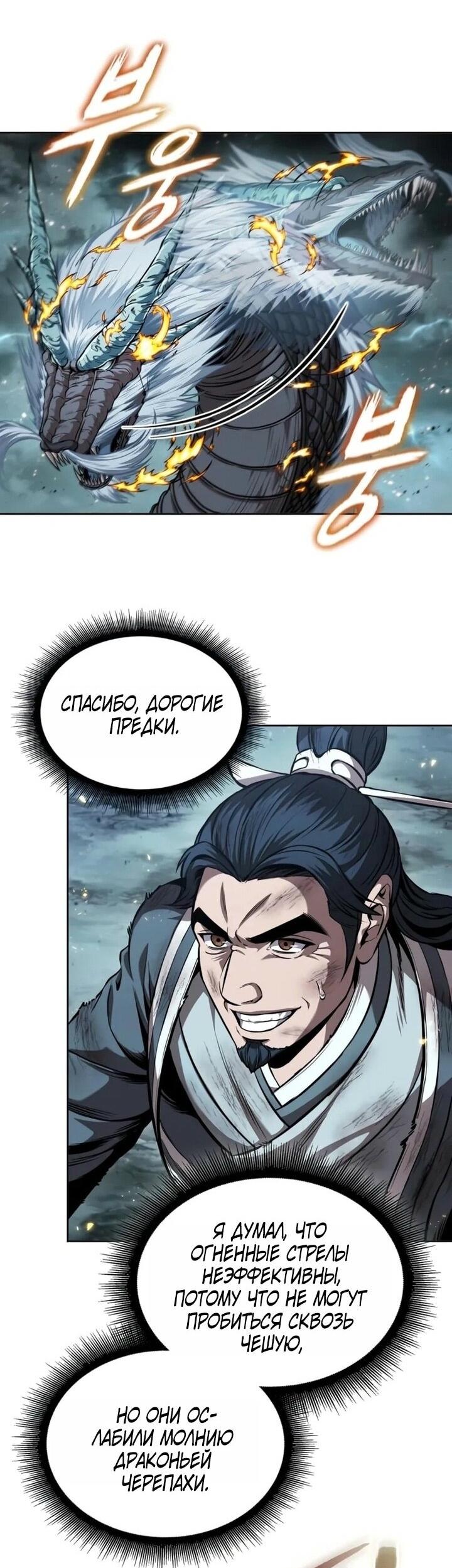 Манга Наномашины - Глава 256 Страница 8