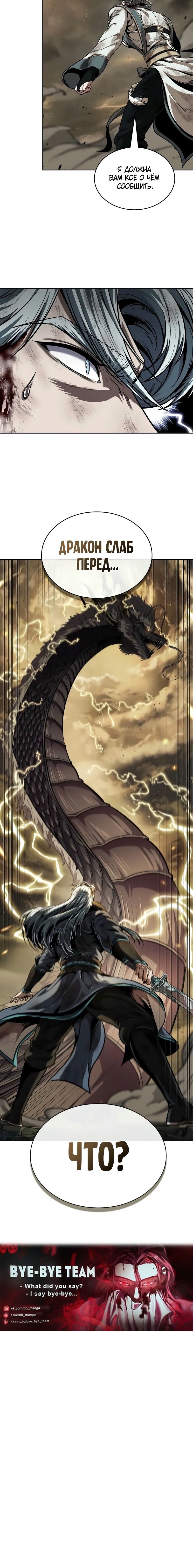 Манга Наномашины - Глава 255 Страница 65