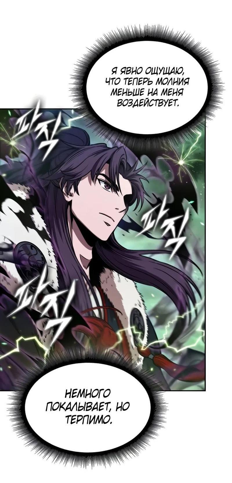 Манга Наномашины - Глава 254 Страница 61