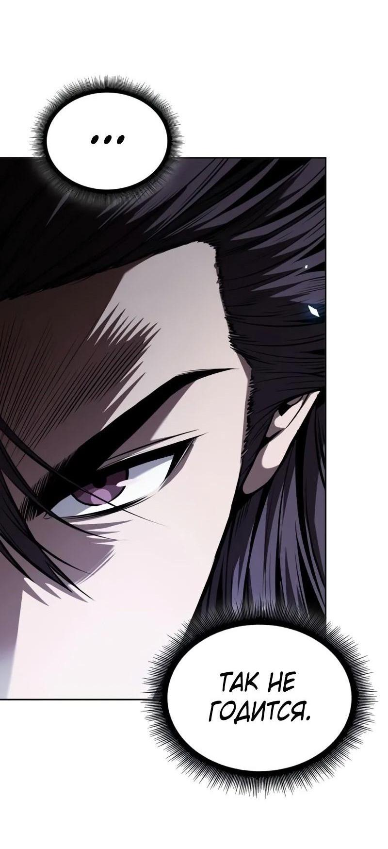 Манга Наномашины - Глава 254 Страница 44