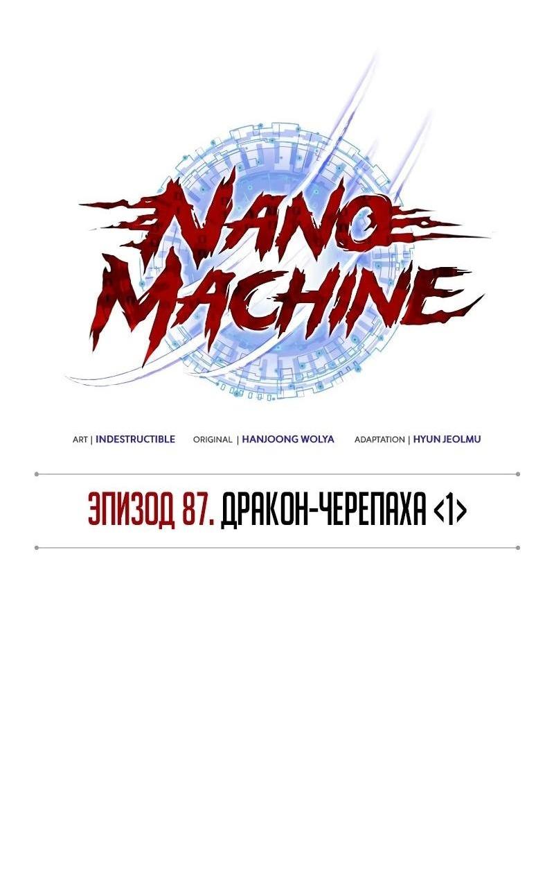 Манга Наномашины - Глава 254 Страница 23