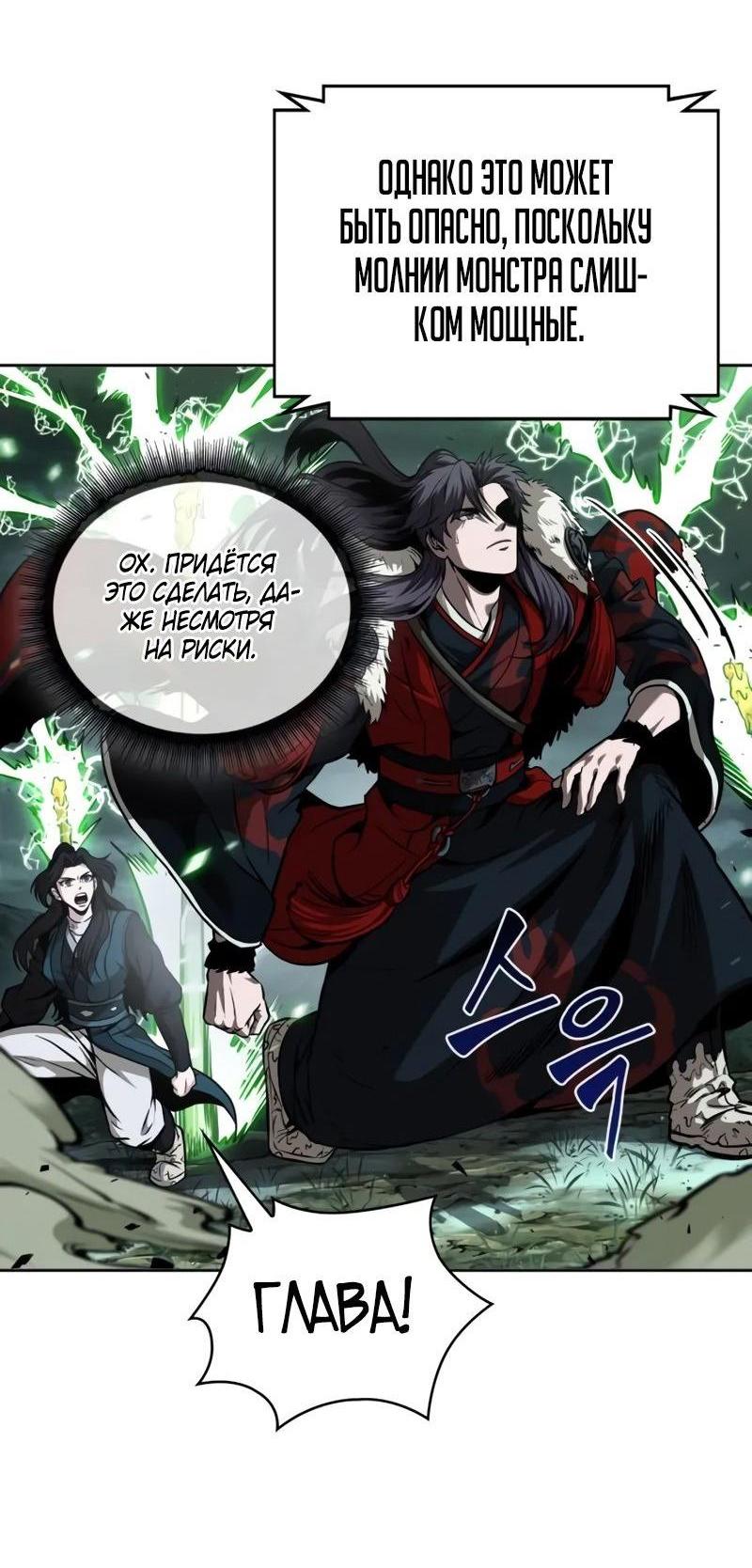 Манга Наномашины - Глава 254 Страница 53