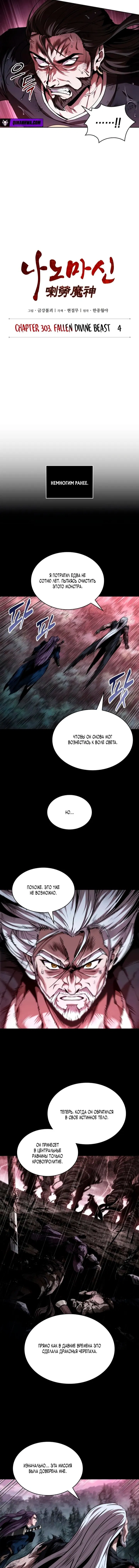Манга Наномашины - Глава 303 Страница 4