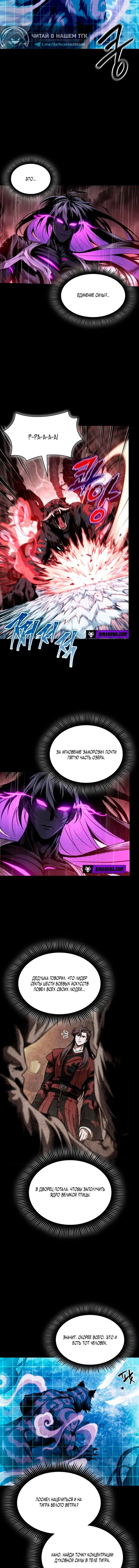 Манга Наномашины - Глава 303 Страница 8