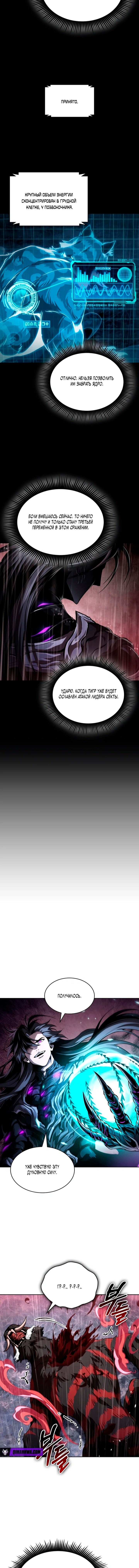 Манга Наномашины - Глава 303 Страница 9