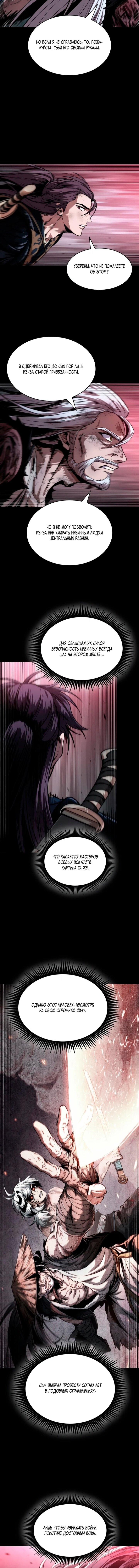 Манга Наномашины - Глава 303 Страница 5