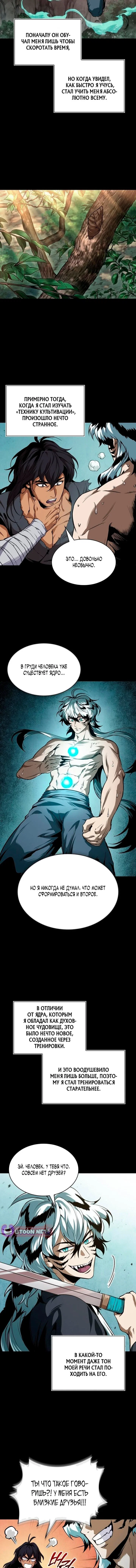 Манга Наномашины - Глава 306 Страница 7