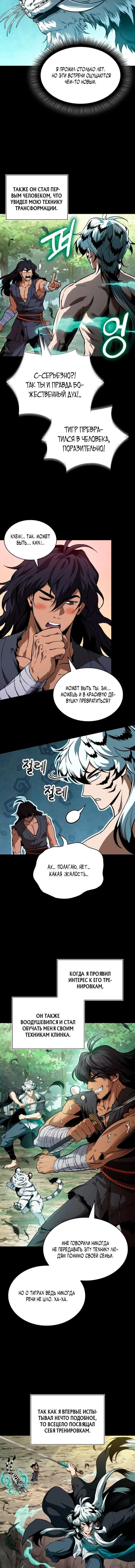 Манга Наномашины - Глава 306 Страница 6