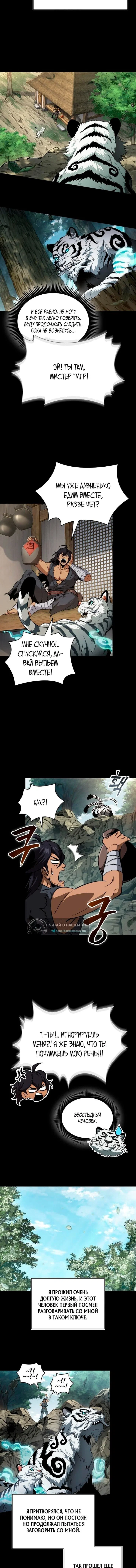 Манга Наномашины - Глава 306 Страница 4