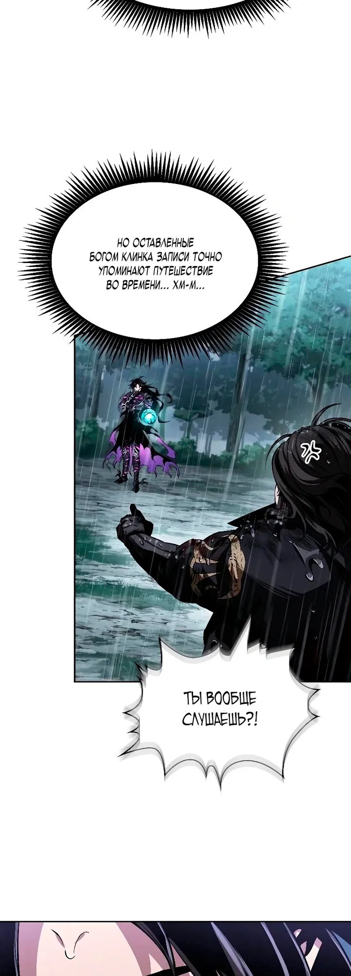 Манга Наномашины - Глава 308 Страница 51