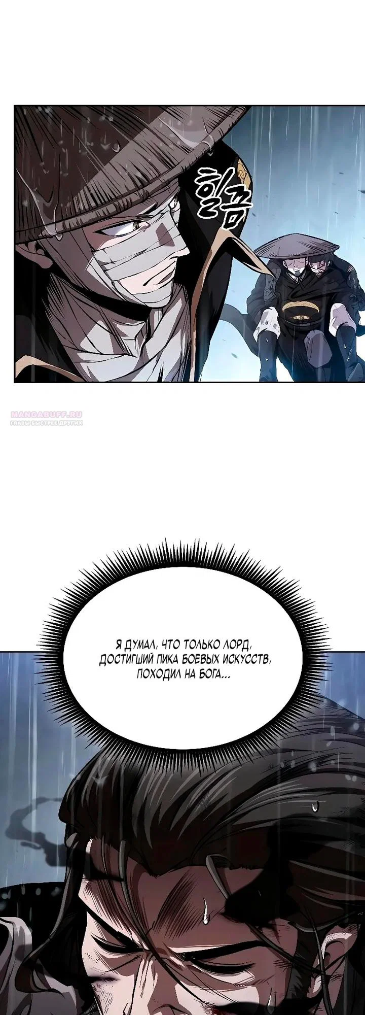 Манга Наномашины - Глава 308 Страница 38