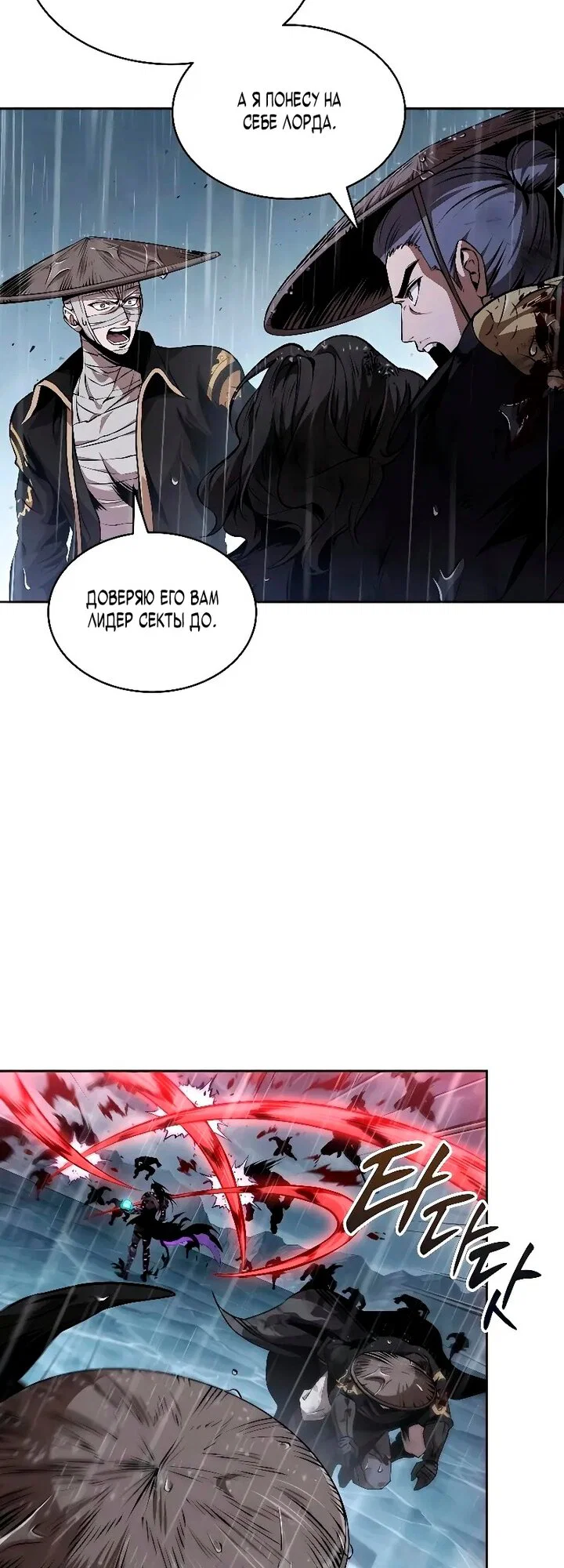 Манга Наномашины - Глава 308 Страница 28