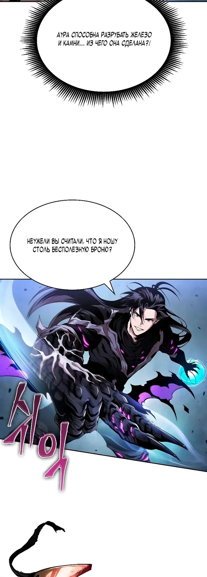 Манга Наномашины - Глава 308 Страница 20