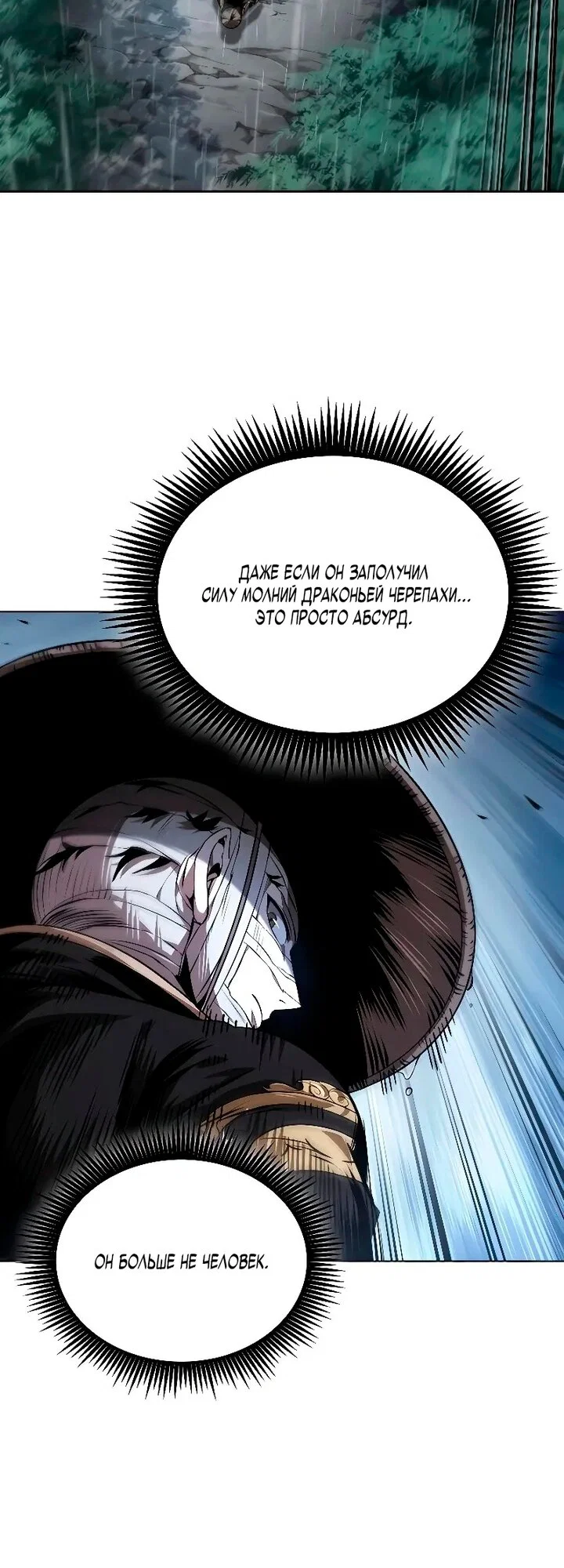 Манга Наномашины - Глава 308 Страница 37