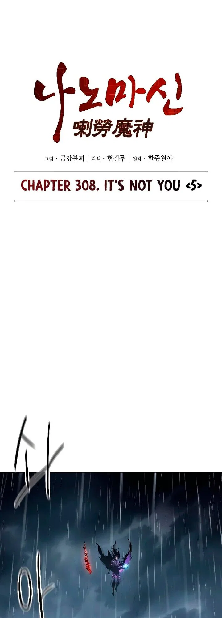 Манга Наномашины - Глава 308 Страница 7