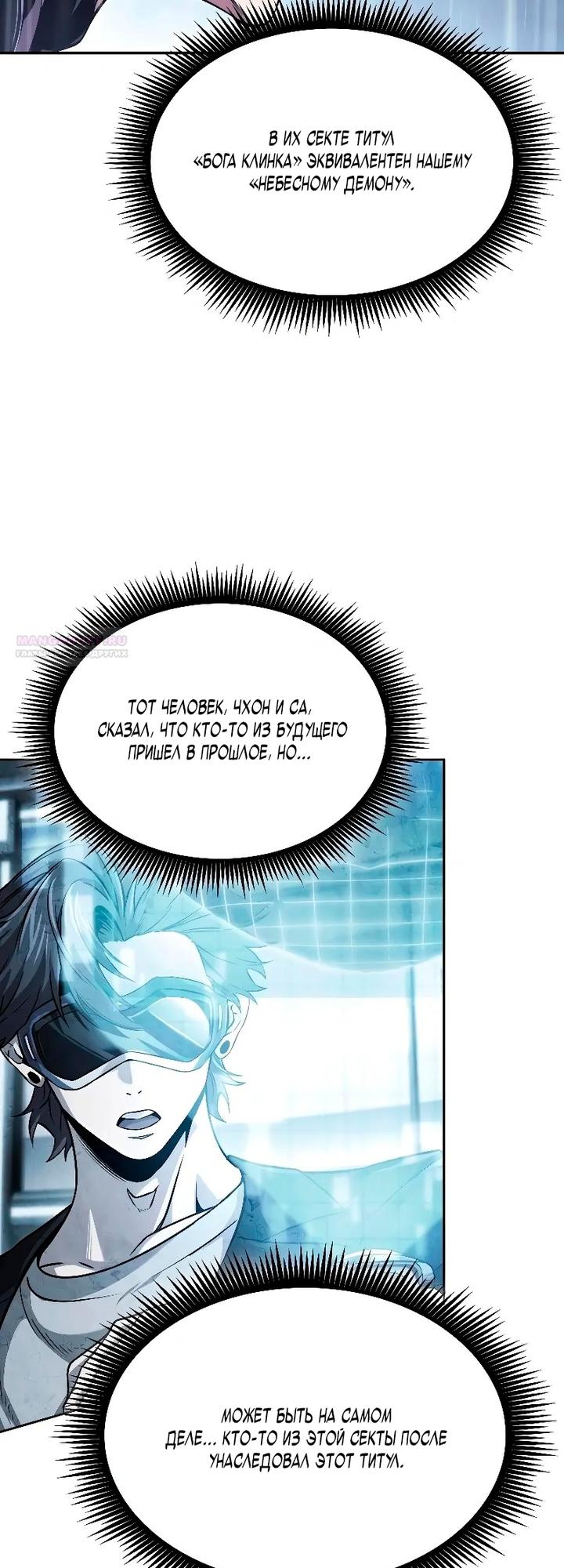 Манга Наномашины - Глава 308 Страница 50