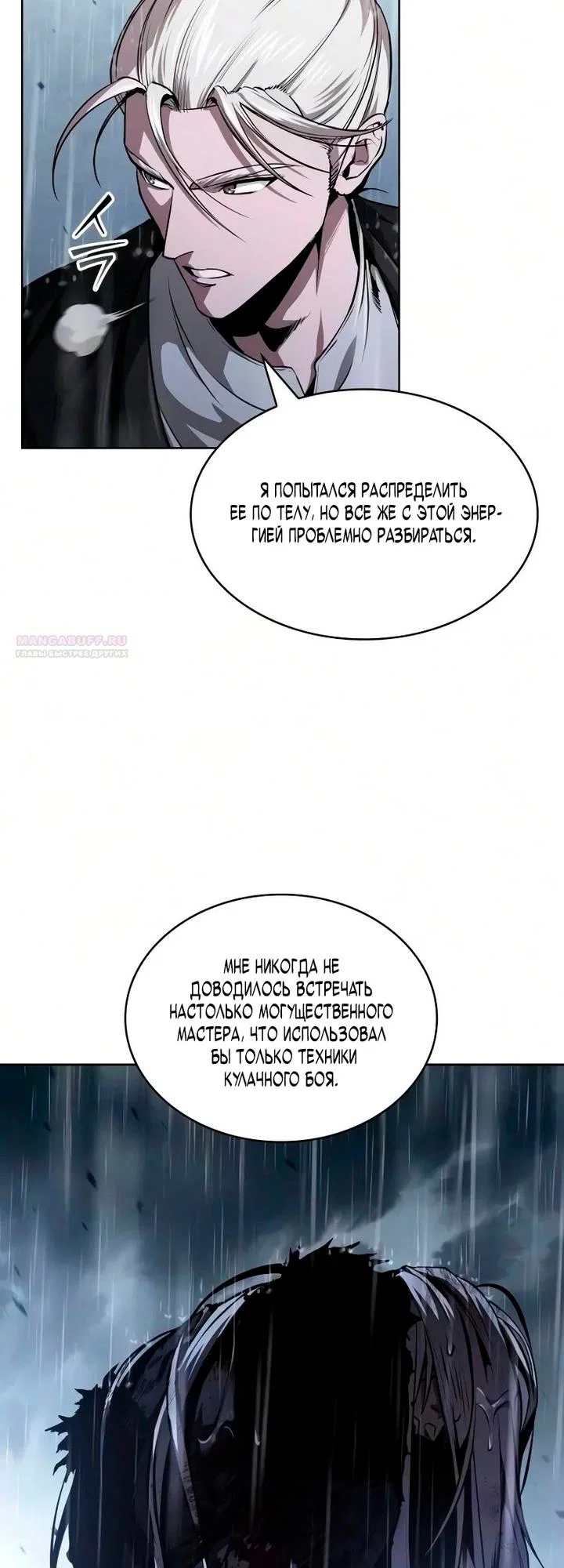 Манга Наномашины - Глава 311 Страница 46