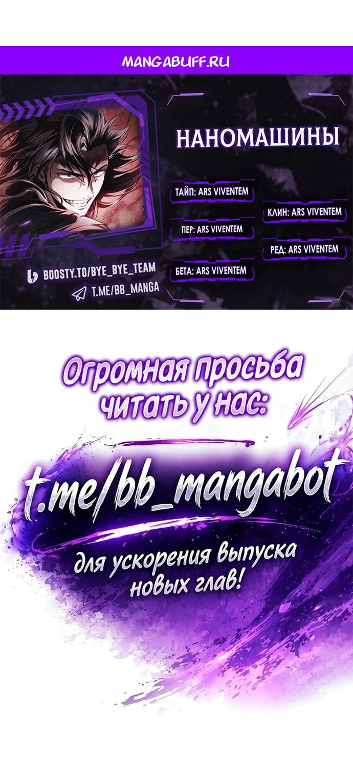 Манга Наномашины - Глава 313 Страница 1