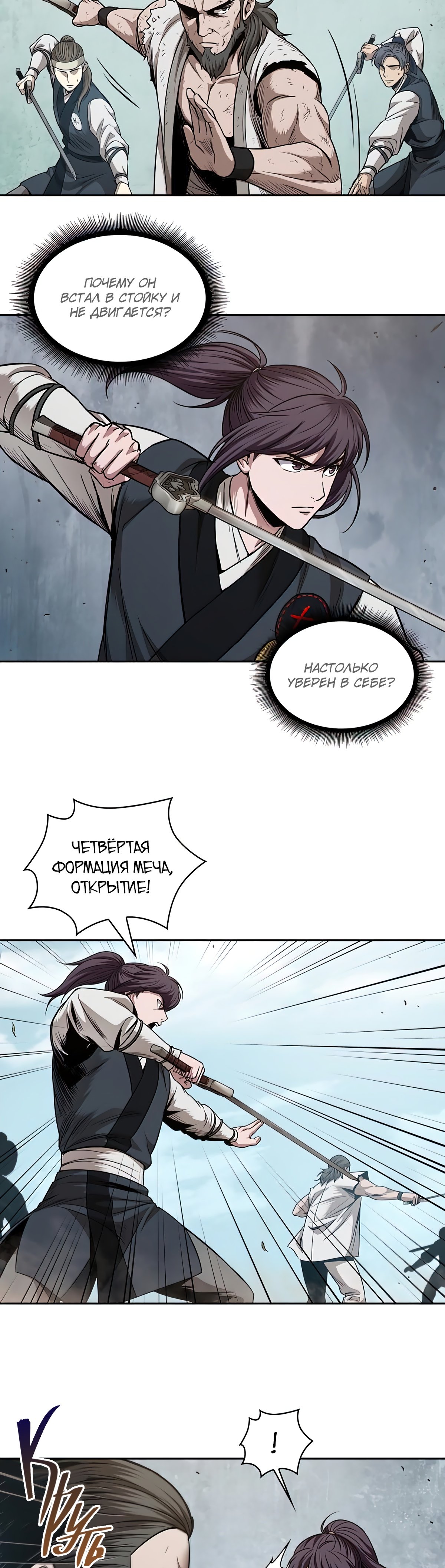 Манга Наномашины - Глава 64 Страница 40