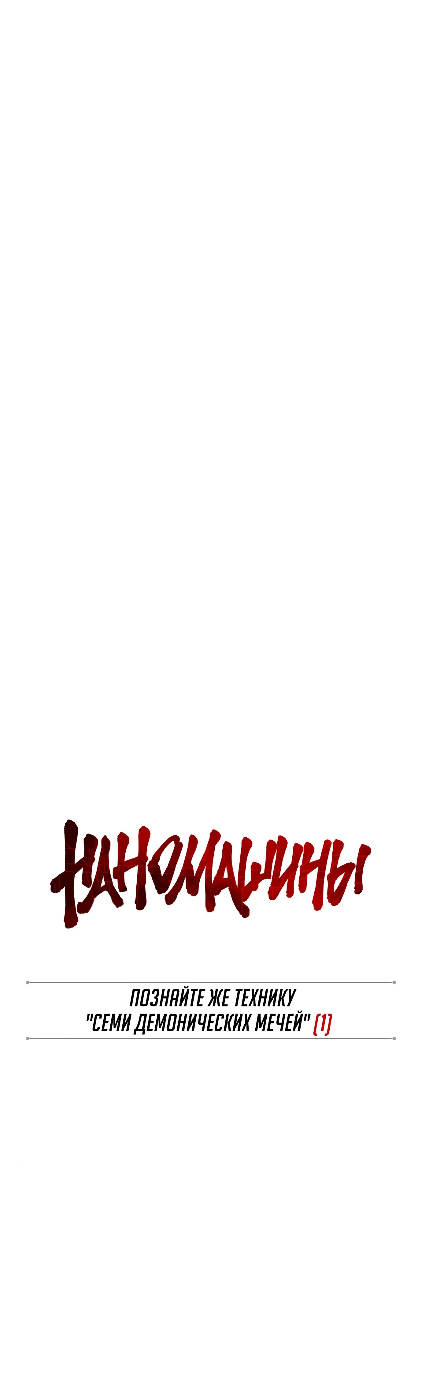 Манга Наномашины - Глава 60 Страница 6