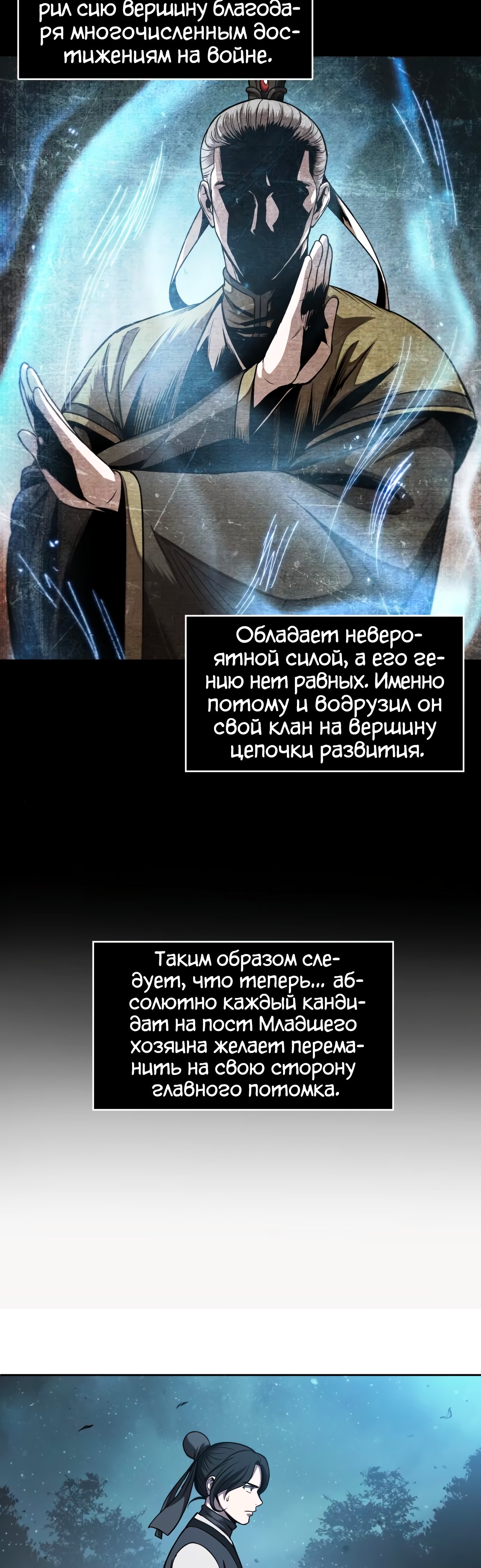 Манга Наномашины - Глава 60 Страница 3