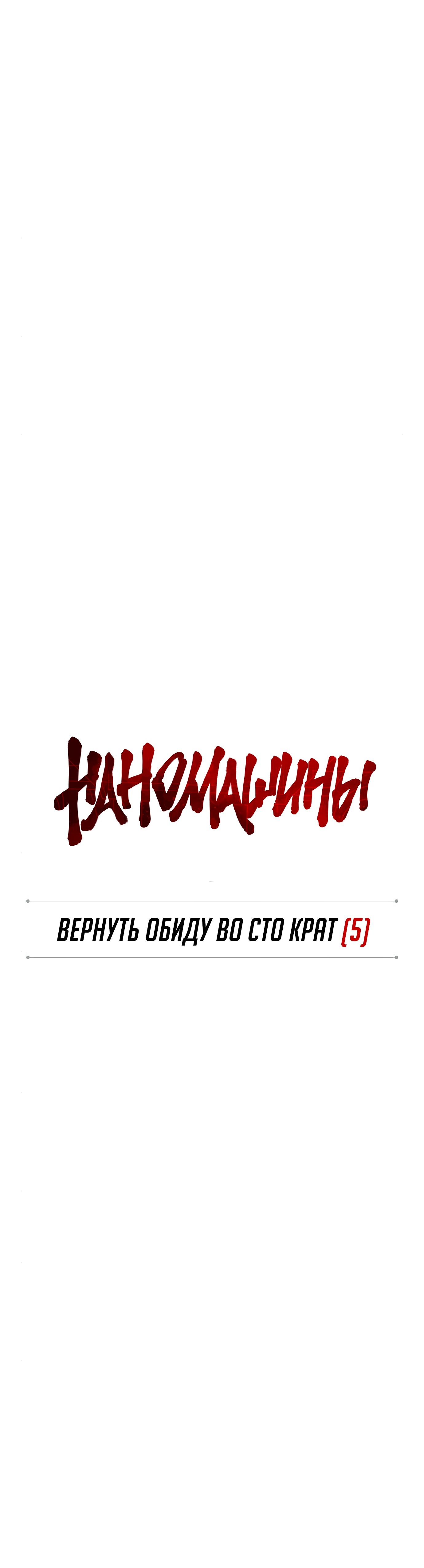 Манга Наномашины - Глава 58 Страница 6