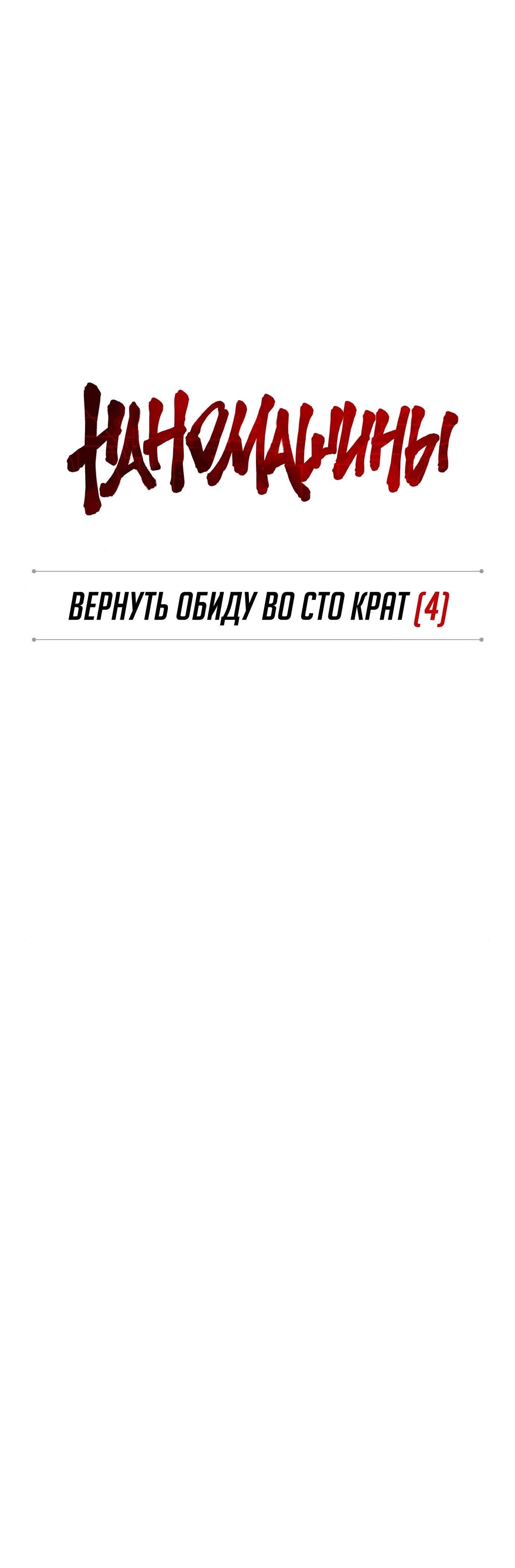 Манга Наномашины - Глава 57 Страница 8
