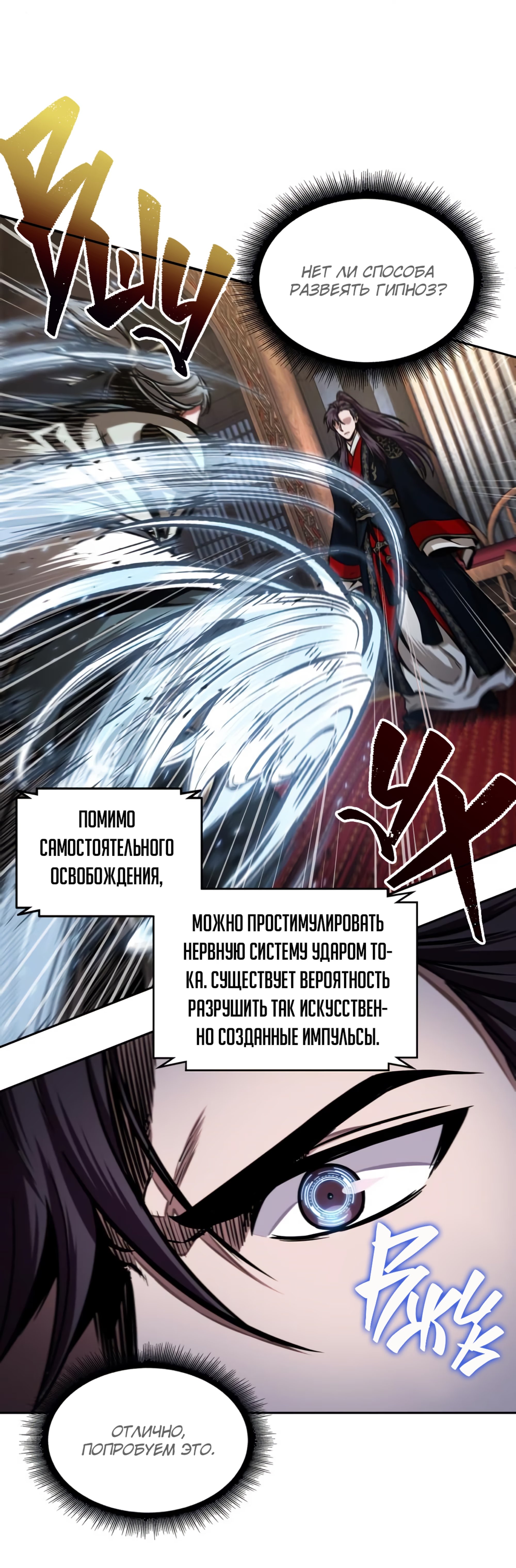 Манга Наномашины - Глава 107 Страница 4