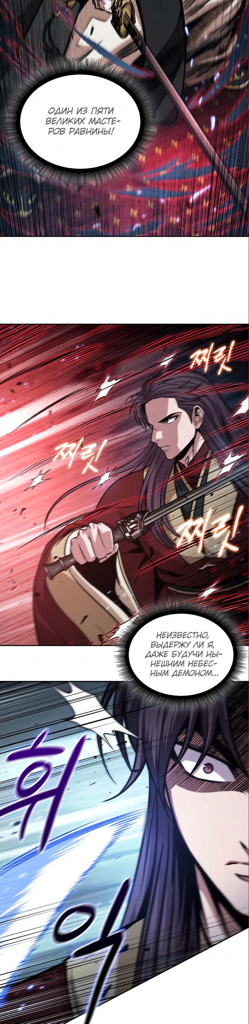 Манга Наномашины - Глава 127 Страница 11