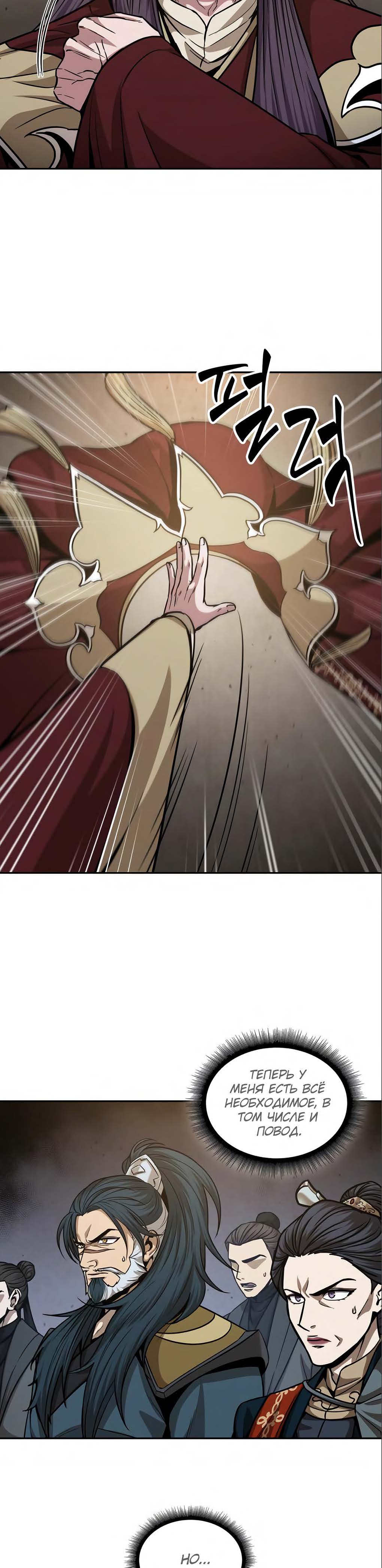 Манга Наномашины - Глава 127 Страница 9