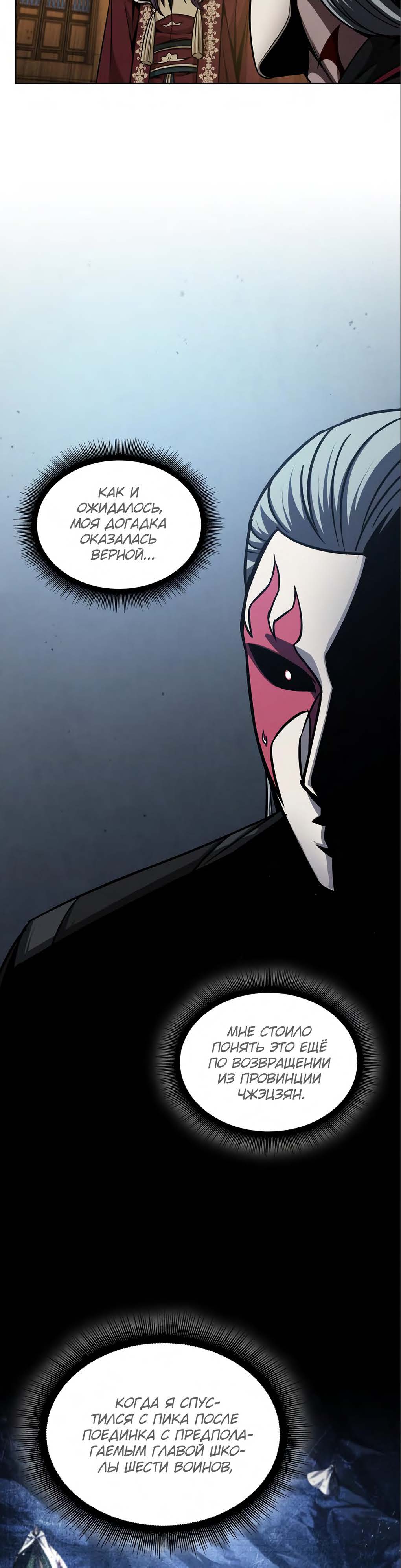 Манга Наномашины - Глава 127 Страница 4