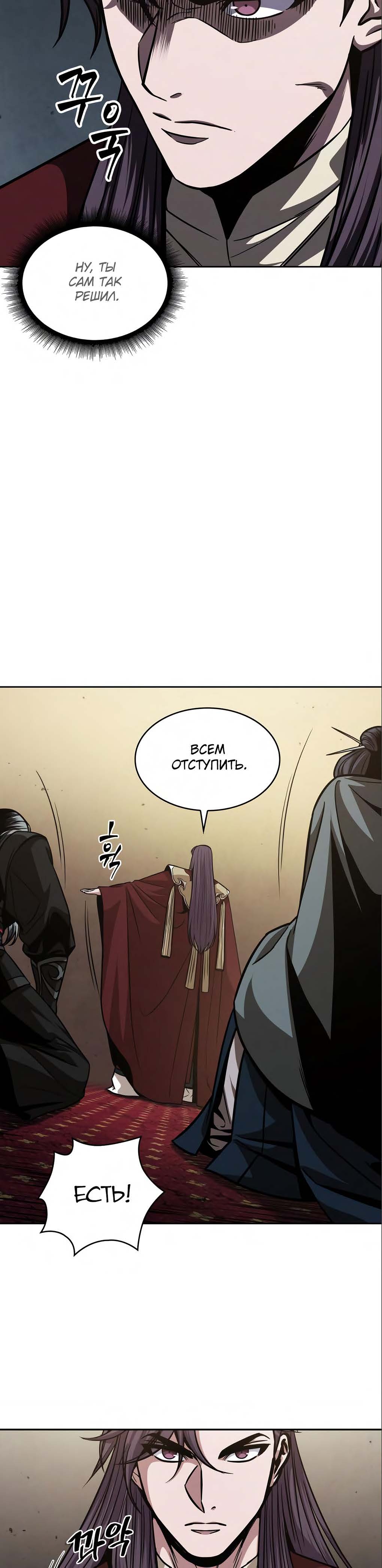 Манга Наномашины - Глава 127 Страница 8