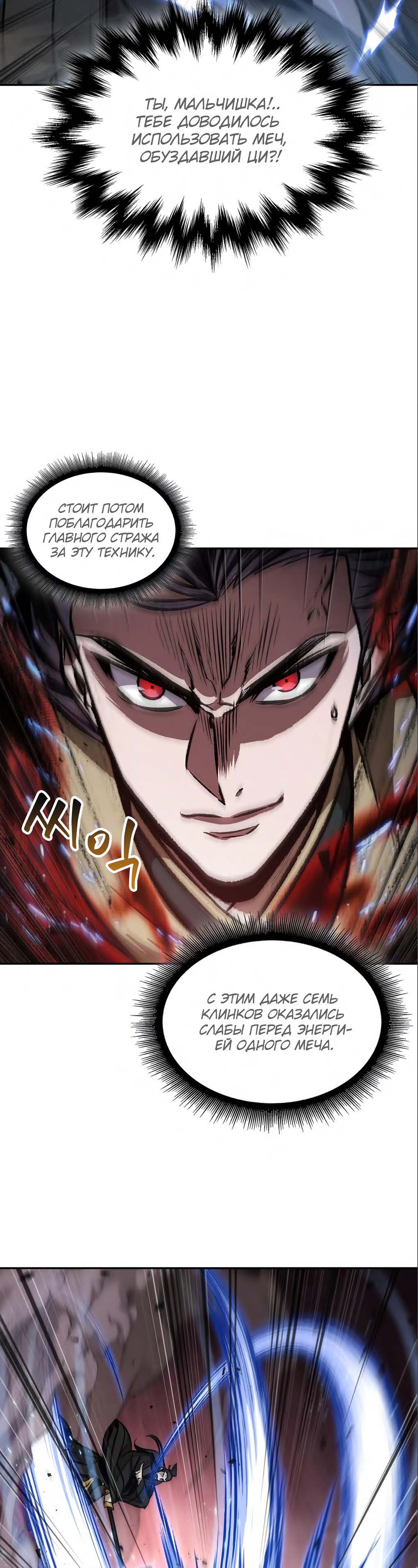 Манга Наномашины - Глава 127 Страница 41