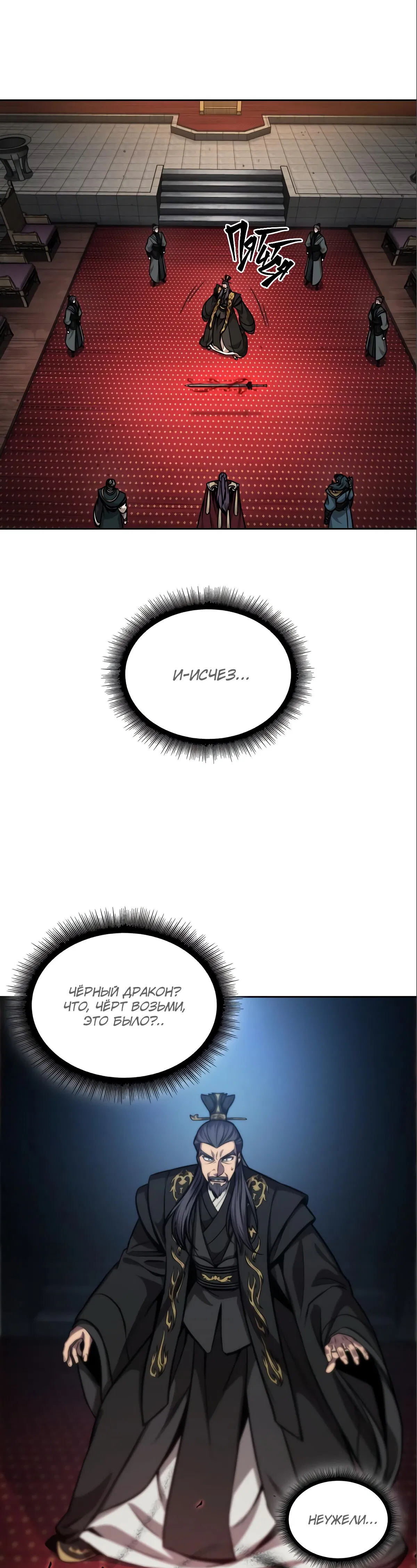 Манга Наномашины - Глава 126 Страница 22