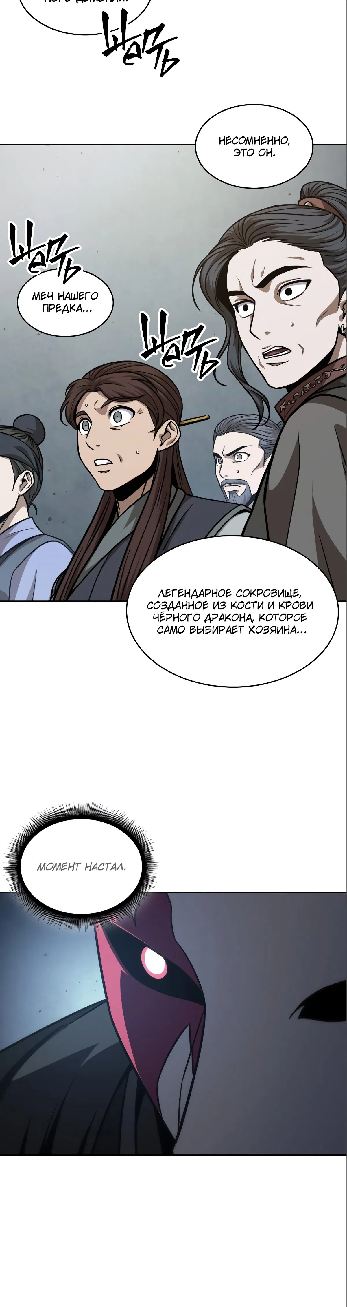 Манга Наномашины - Глава 126 Страница 24